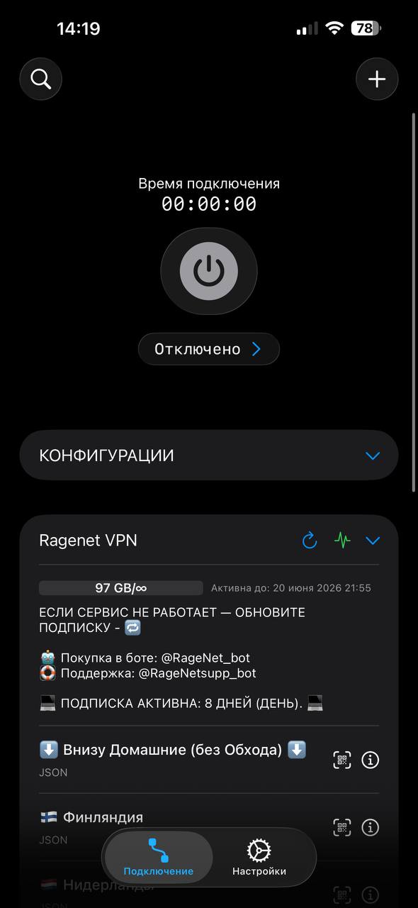 v2RayTun — главный экран