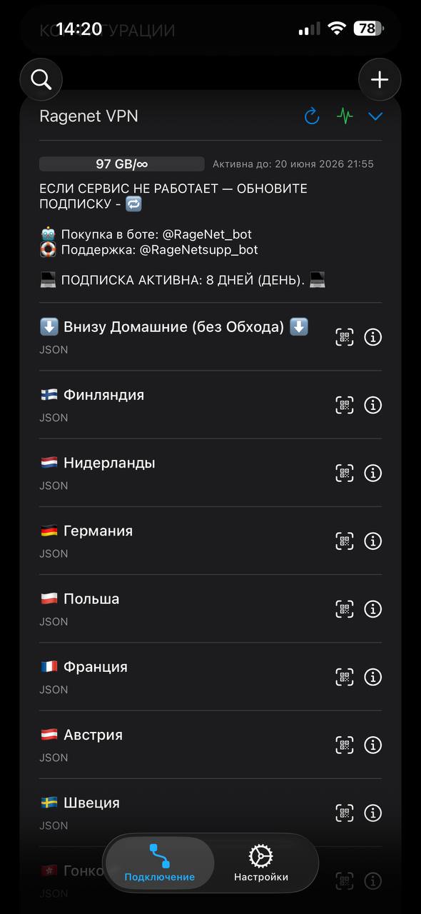 v2RayTun — настройка подписки